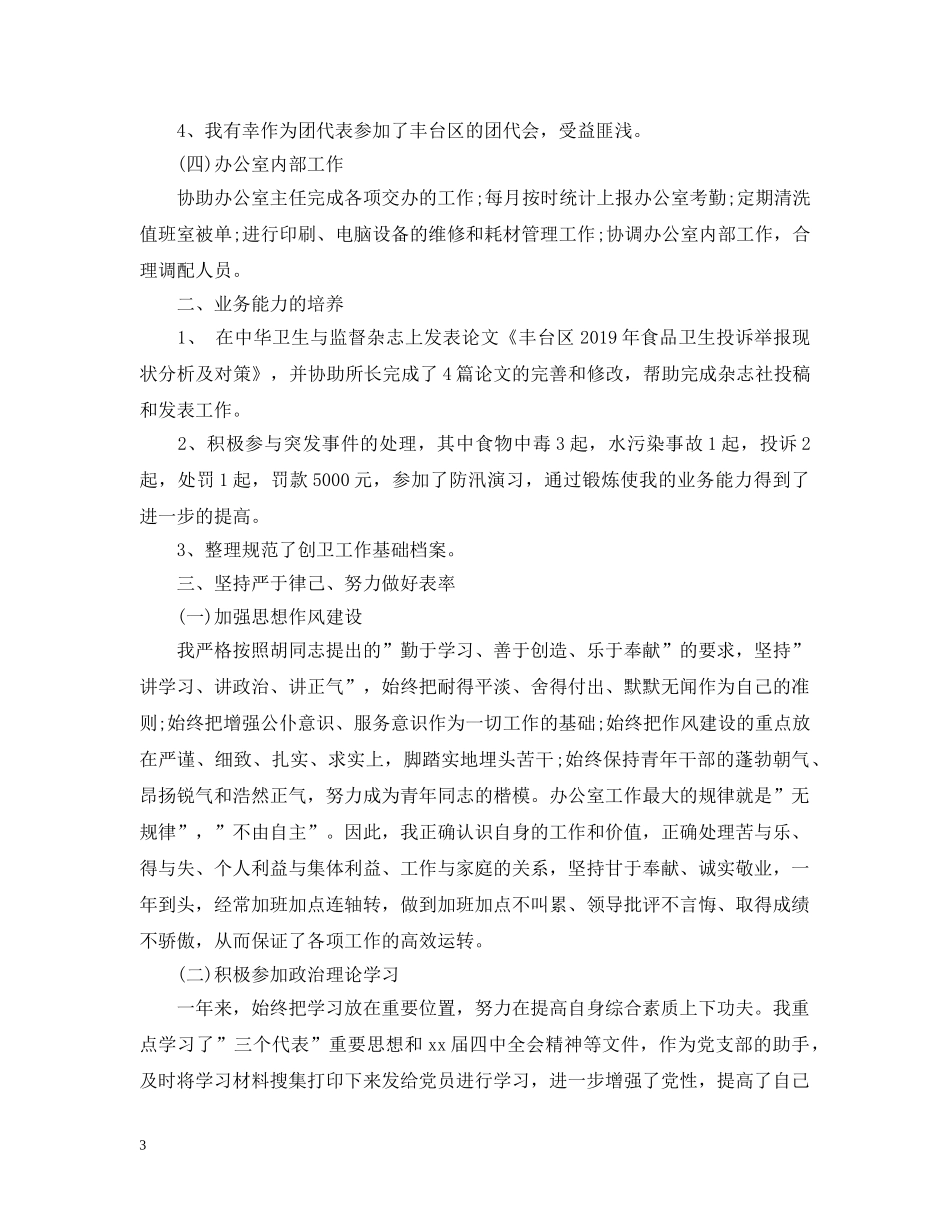 办公室个人工作总结1500字范文 _第3页