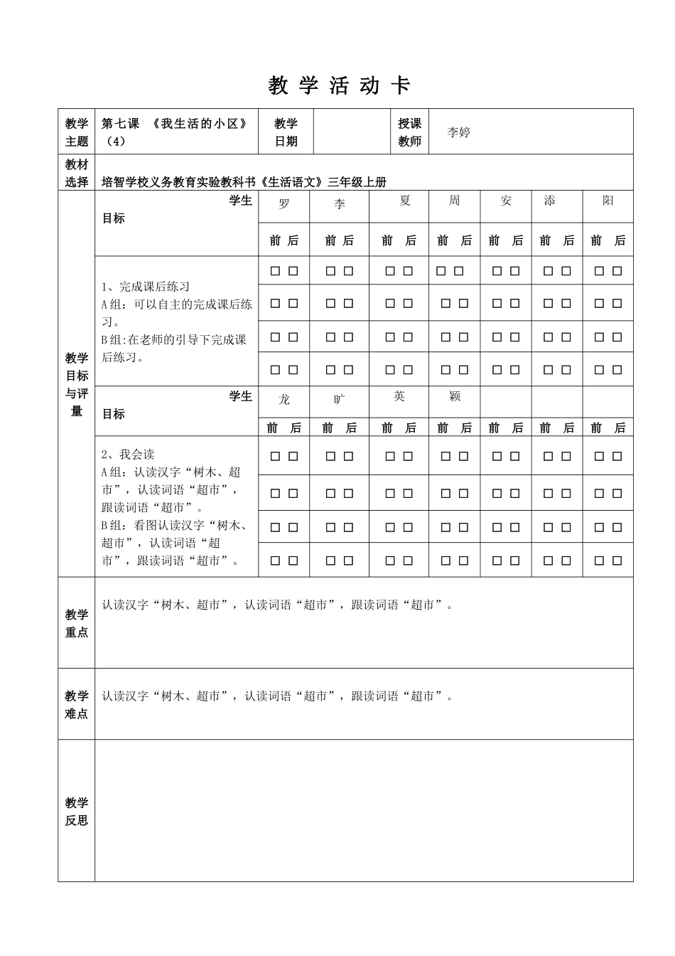 《我生活的小区》2_第1页