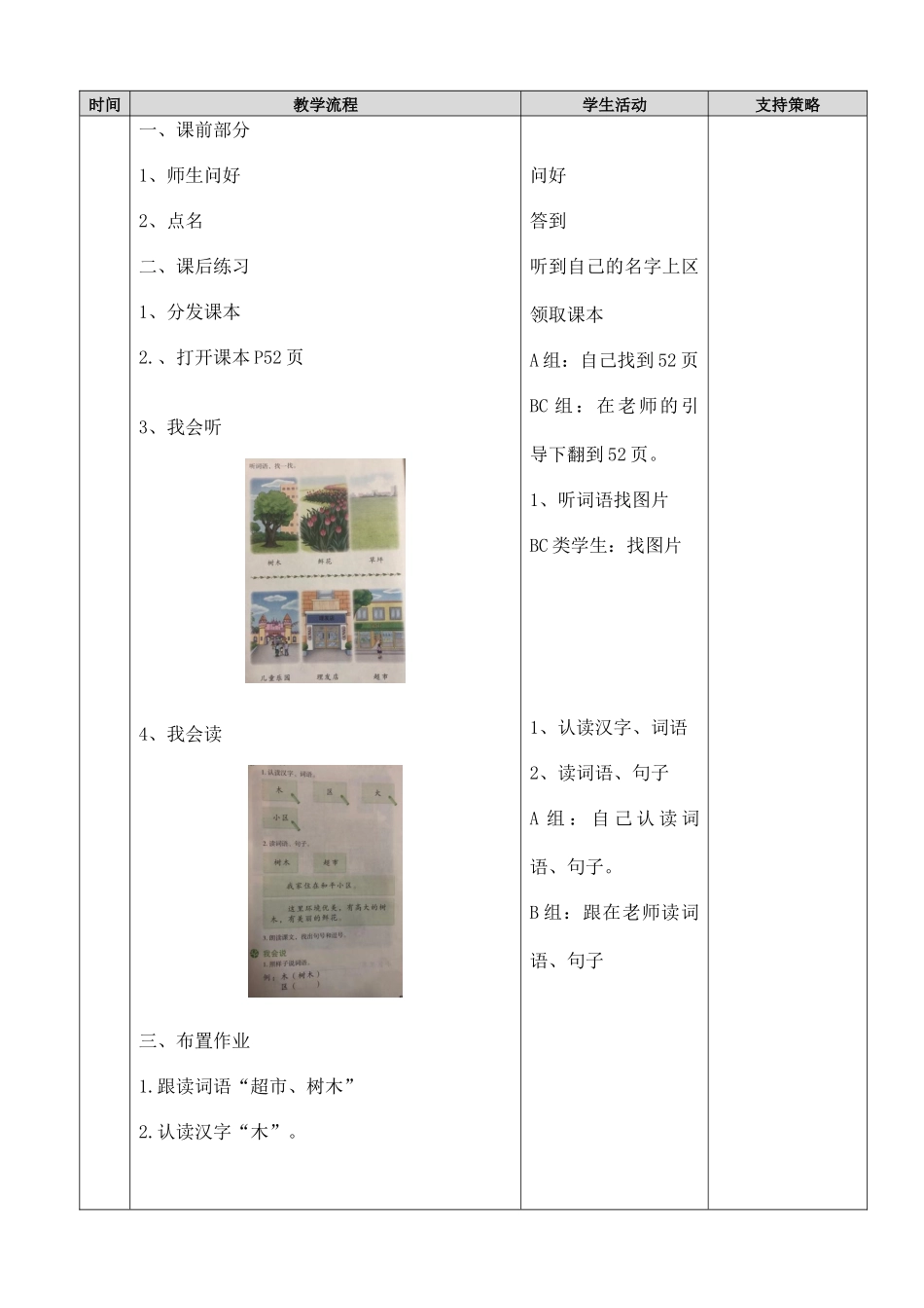 《我生活的小区》2_第2页