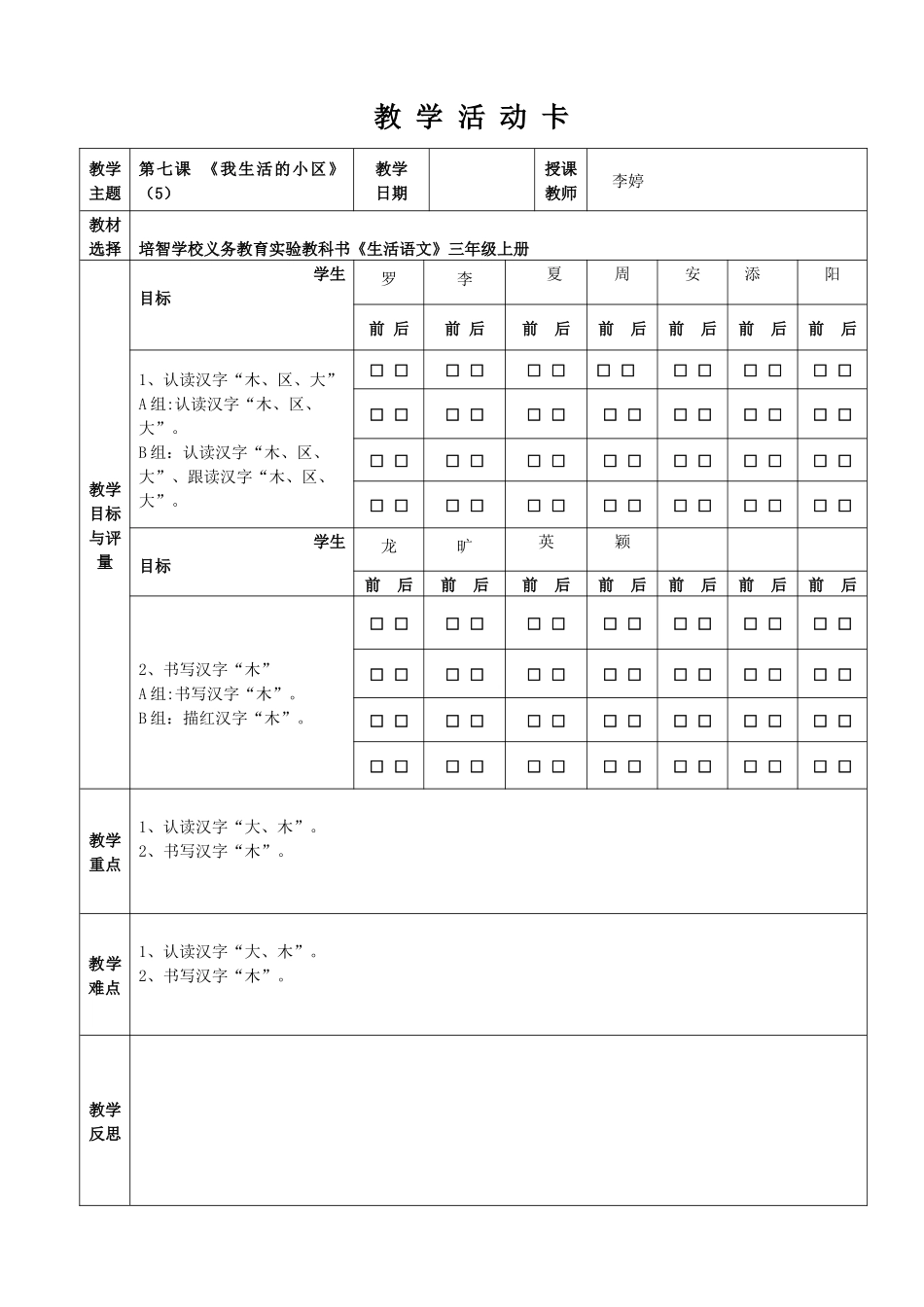《我生活的小区》2_第3页