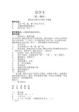 《识字3》许春梅