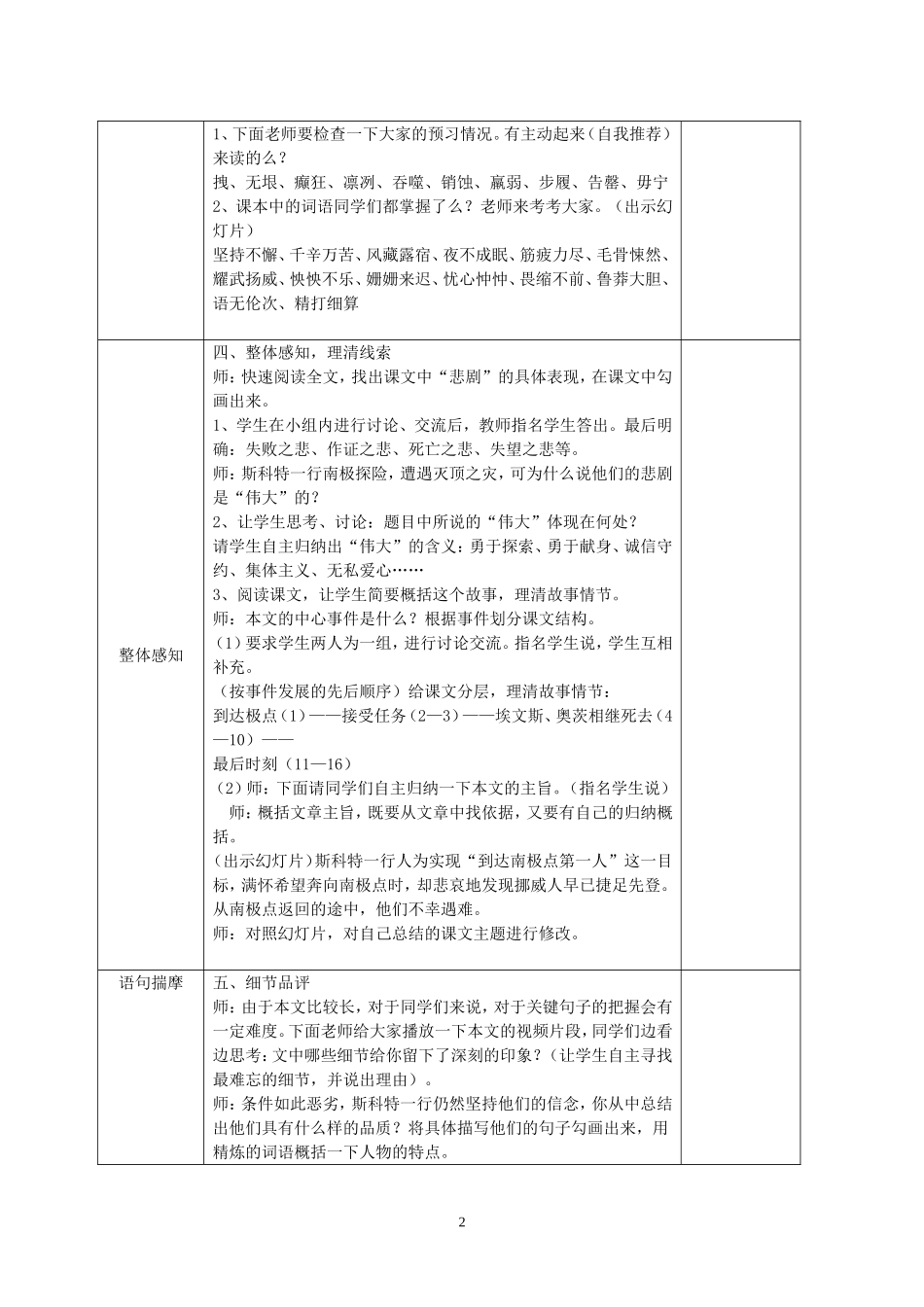 《伟大的悲剧》教学设计_第2页