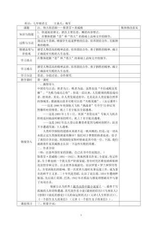 《伟大的悲剧》教学设计