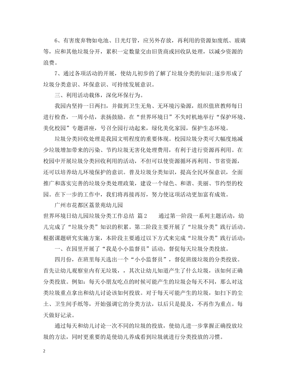 世界环境日幼儿园垃圾分类工作总结_第2页