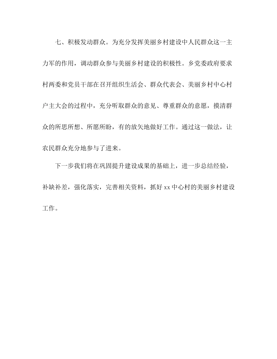 美丽乡村建设整改落实的情况总结2)_第2页