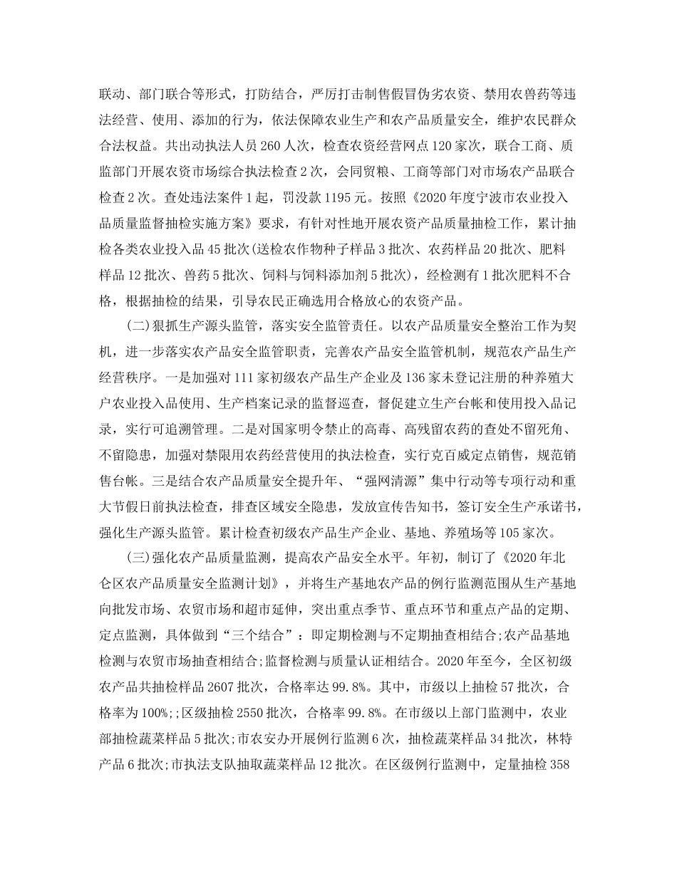 农产品质量安全监管年终工作总结_第3页