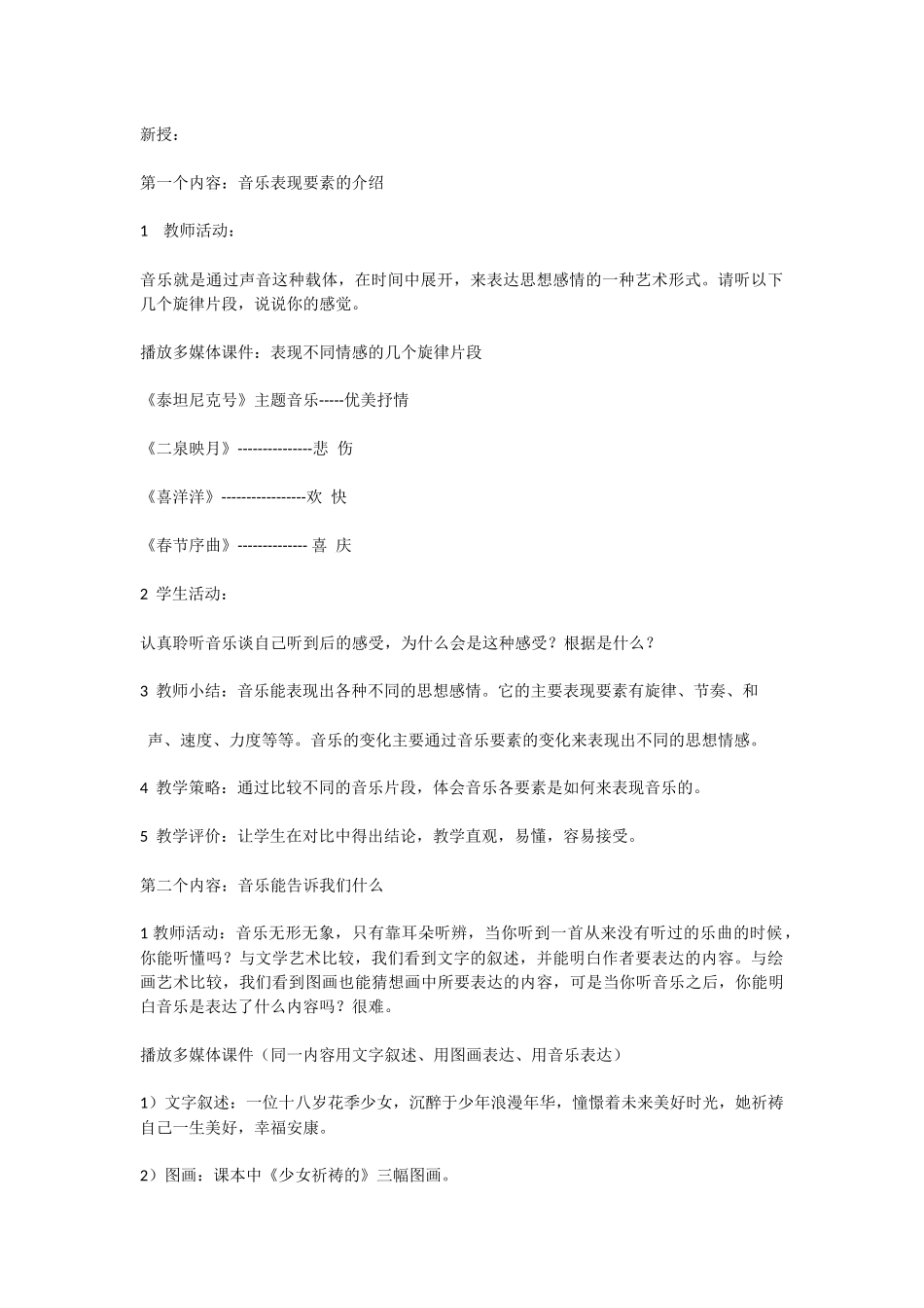 一份音乐能告诉我们什么_第2页