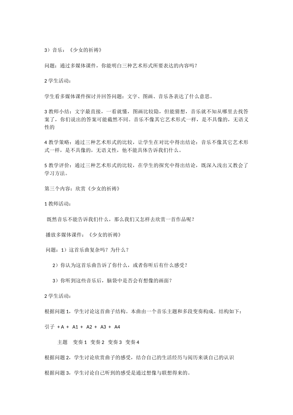 一份音乐能告诉我们什么_第3页