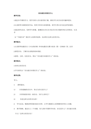 一份音乐能告诉我们什么