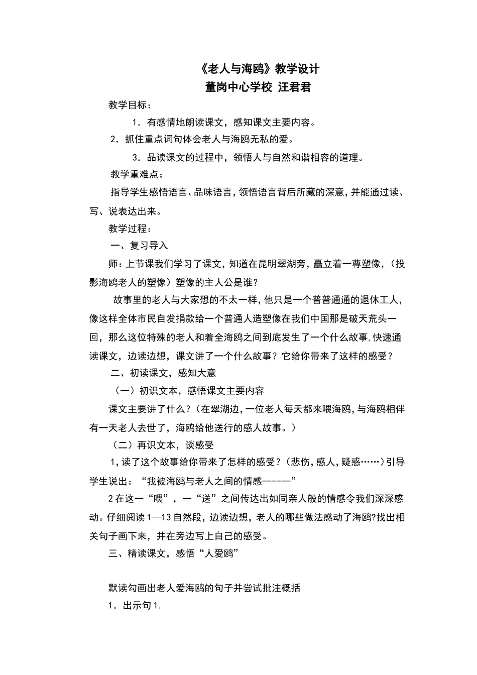 《老人与海》教学设计_第1页
