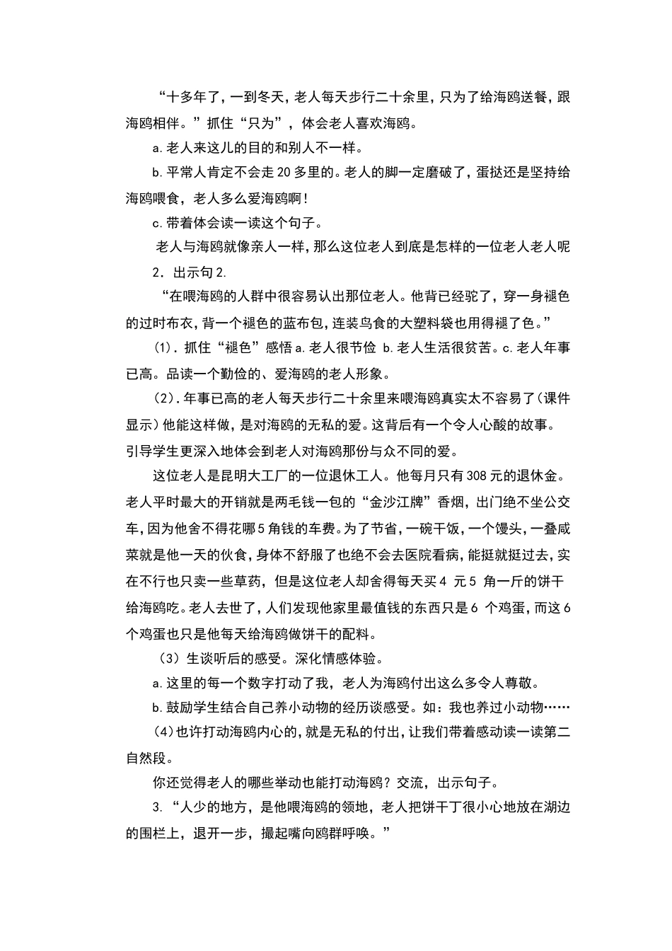 《老人与海》教学设计_第2页