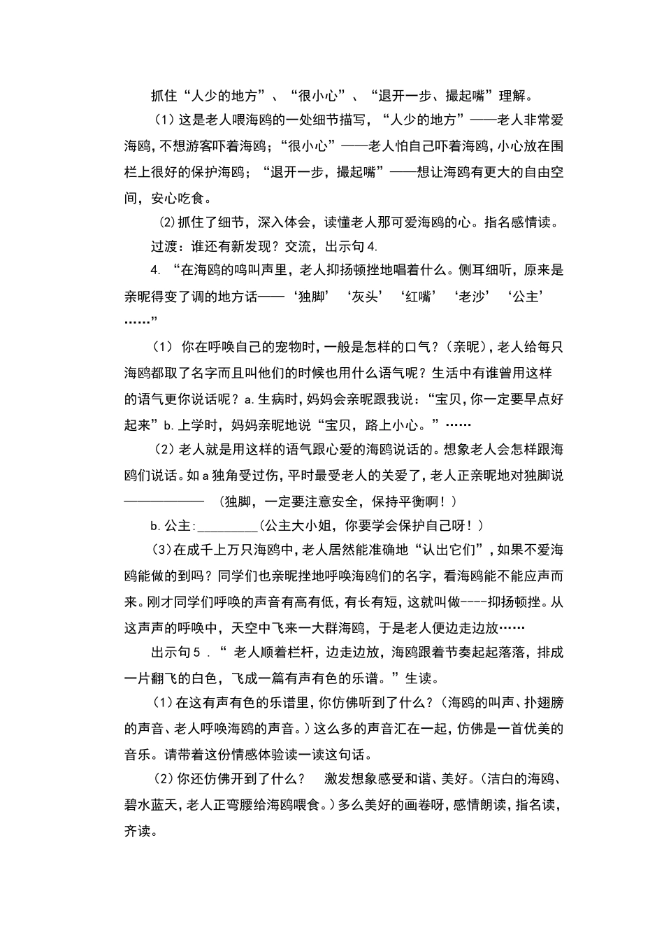 《老人与海》教学设计_第3页