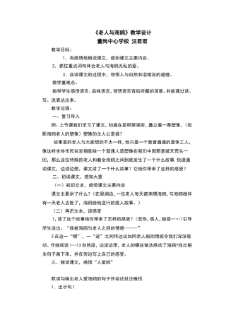 《老人与海》教学设计