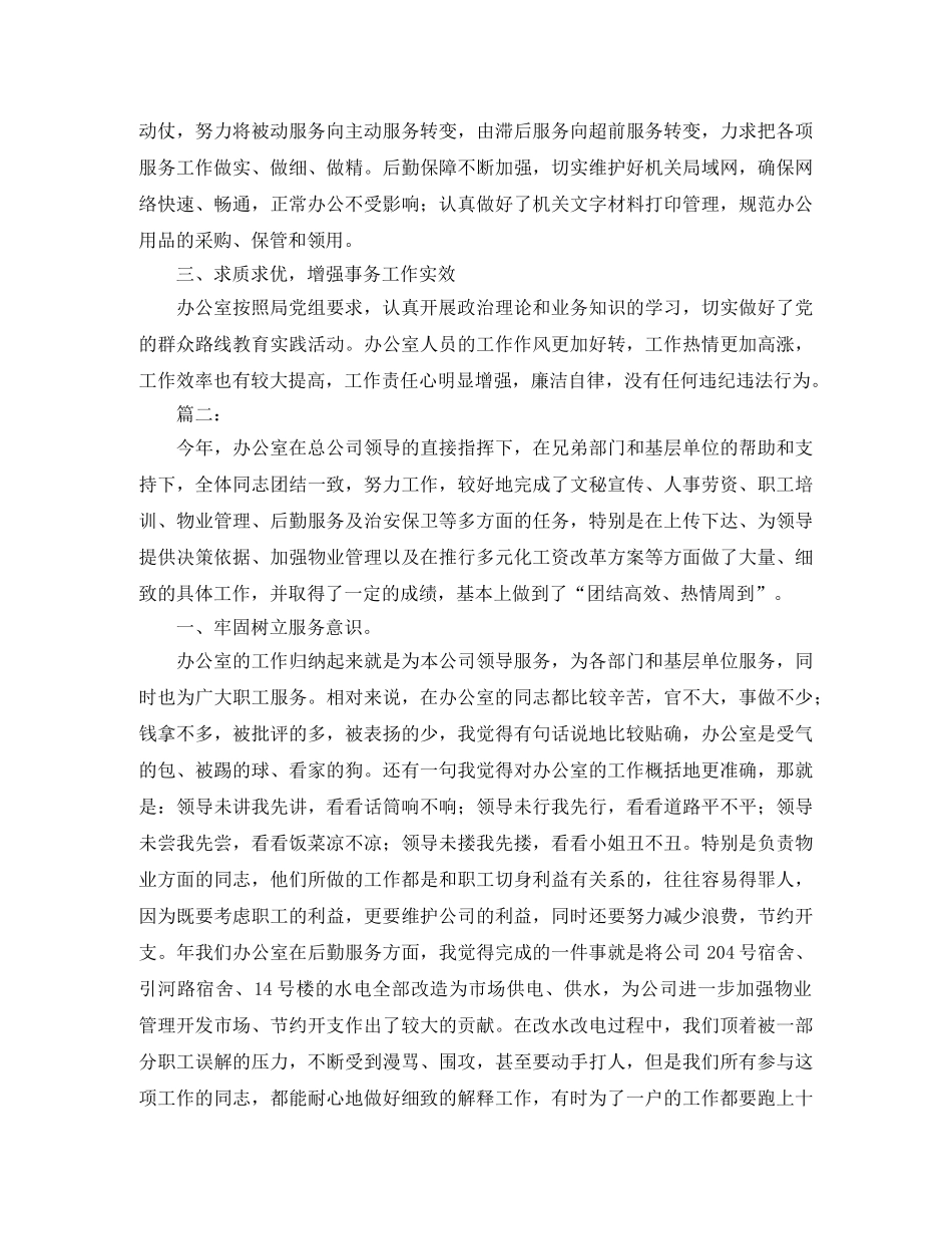 办公室个人季度工作总结报告 _第2页