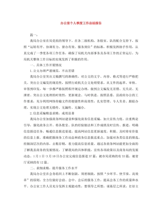 办公室个人季度工作总结报告 