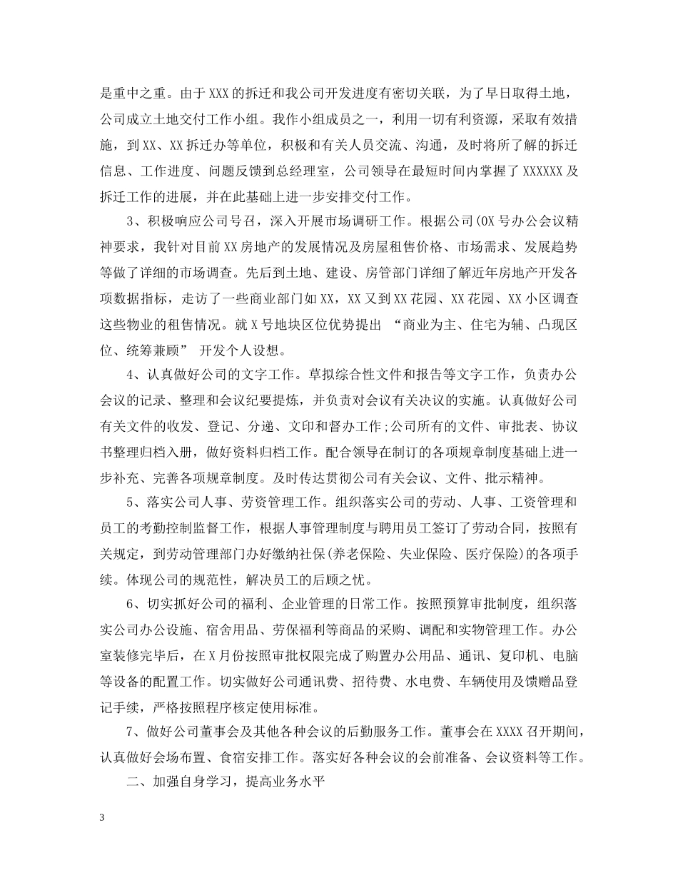 办公室个人半年的工作总结 _第3页