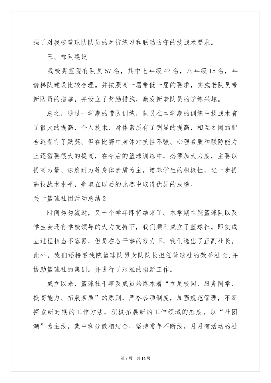 关于篮球社团活动参考总结_第3页