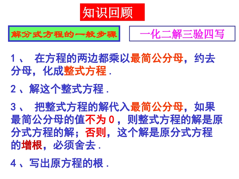 分式方程的应用_第2页