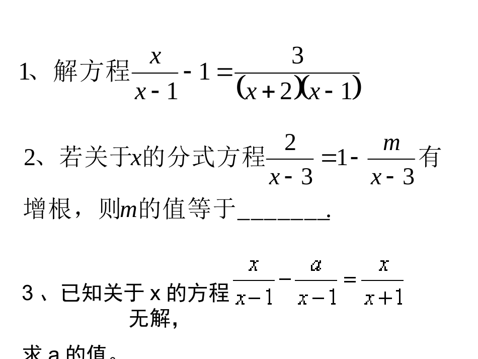 分式方程的应用_第3页