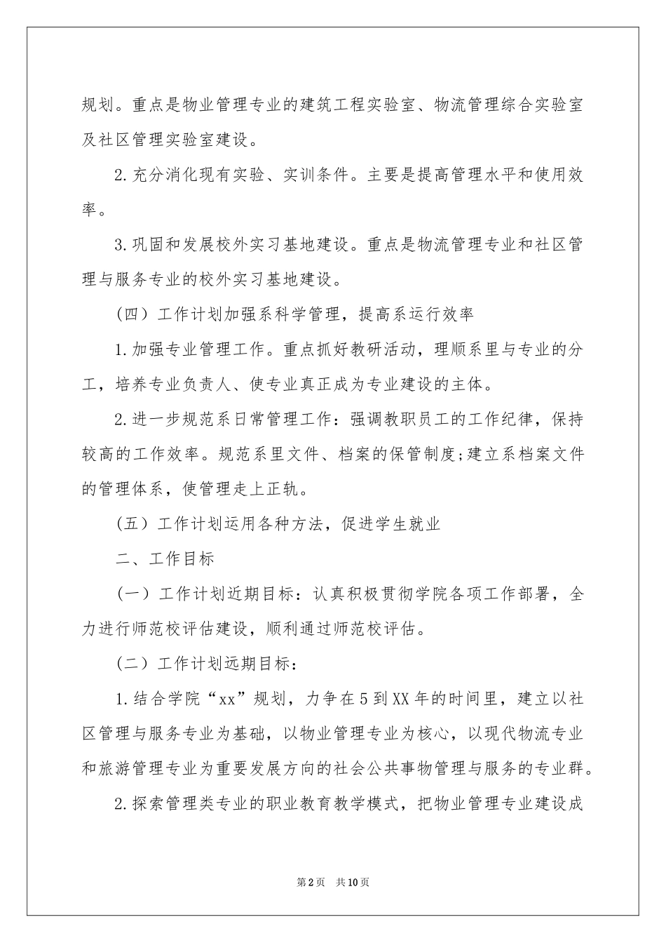 关于系主任工作参考计划4篇_第2页