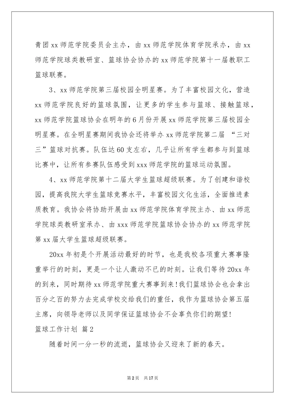 关于篮球工作参考计划汇总9篇_第2页