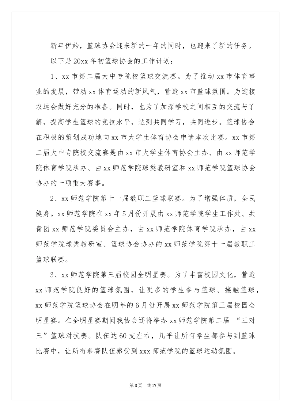 关于篮球工作参考计划汇总9篇_第3页