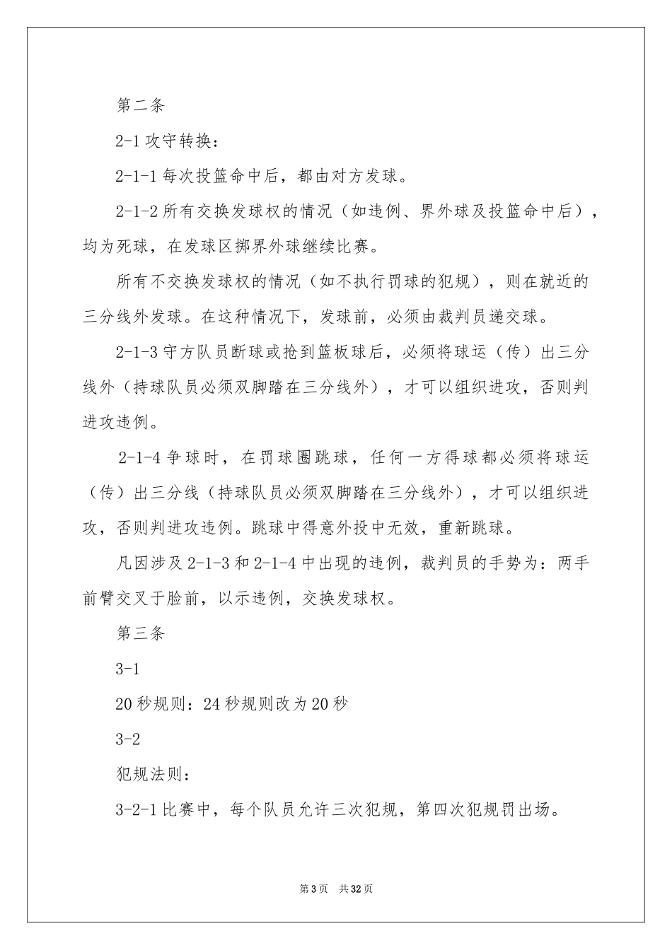关于篮球比赛策划书_第3页