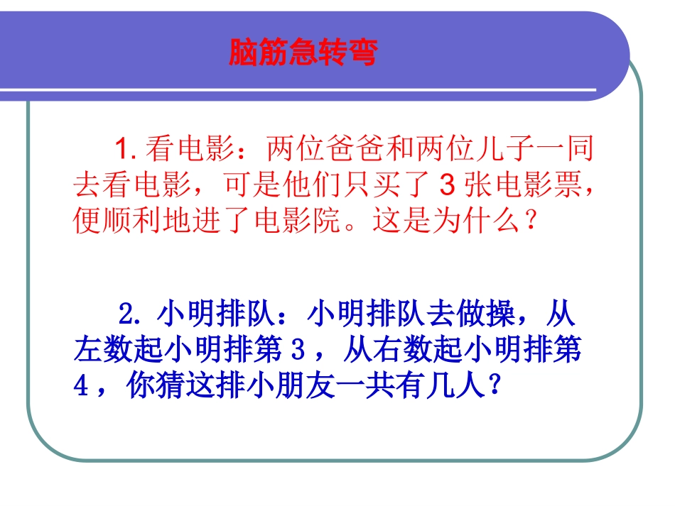 人教版三年级下册：数学广角(集合图)_第2页