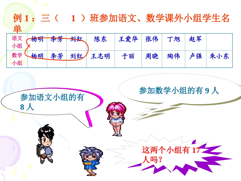 人教版三年级下册：数学广角(集合图)_第3页