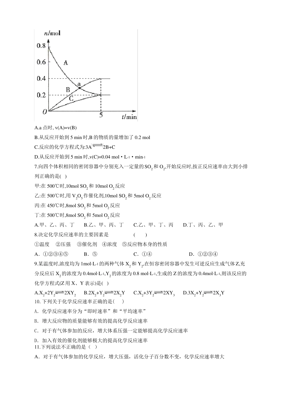 高一化学反应速率基础知识练习题附答案_第2页