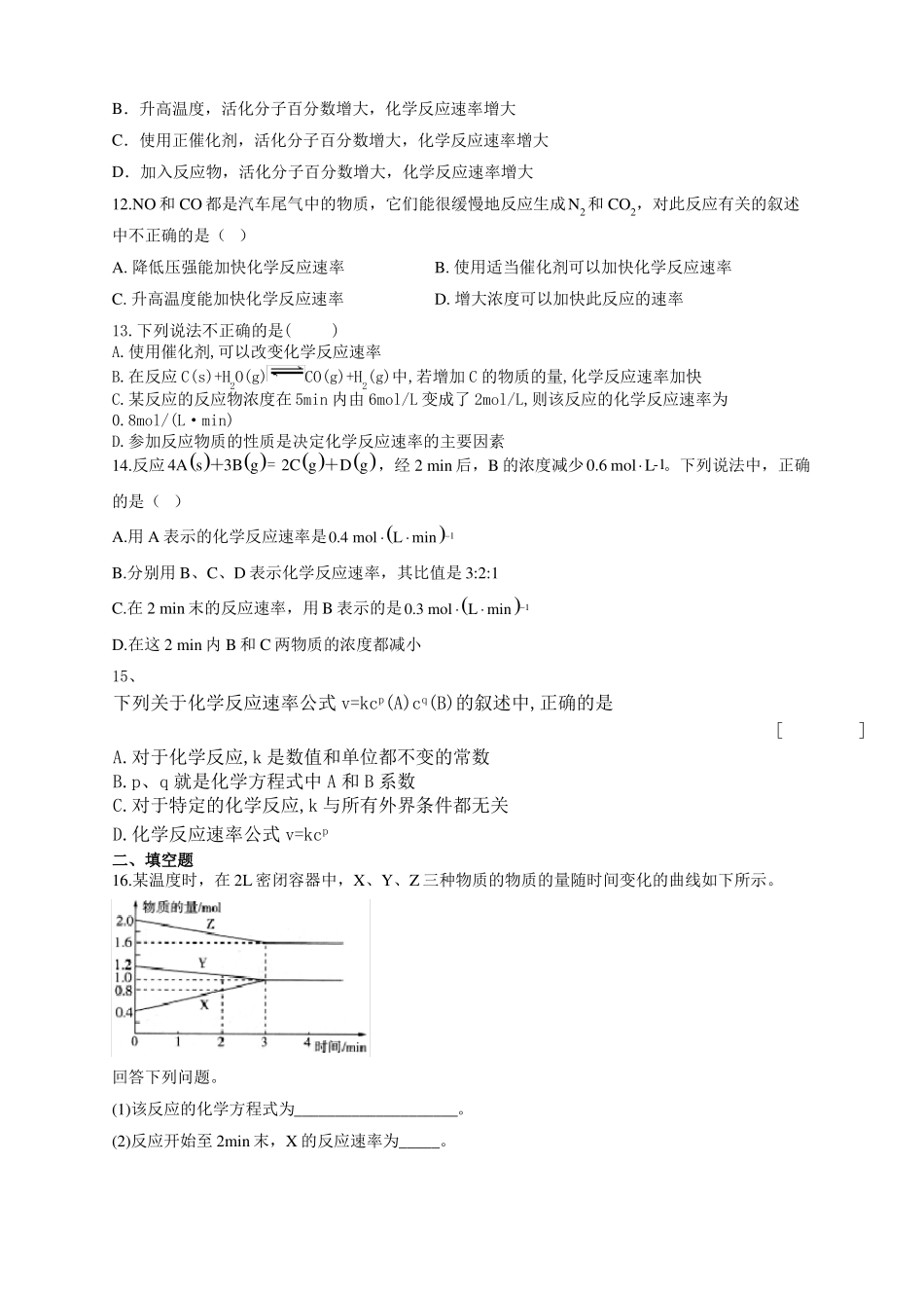 高一化学反应速率基础知识练习题附答案_第3页