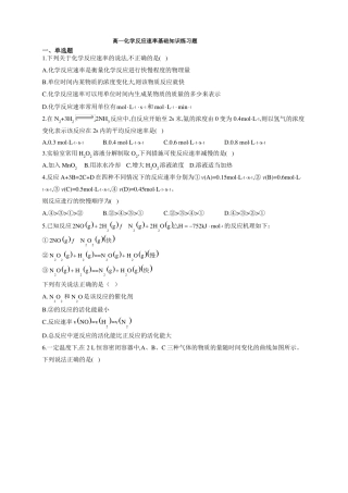 高一化学反应速率基础知识练习题附答案