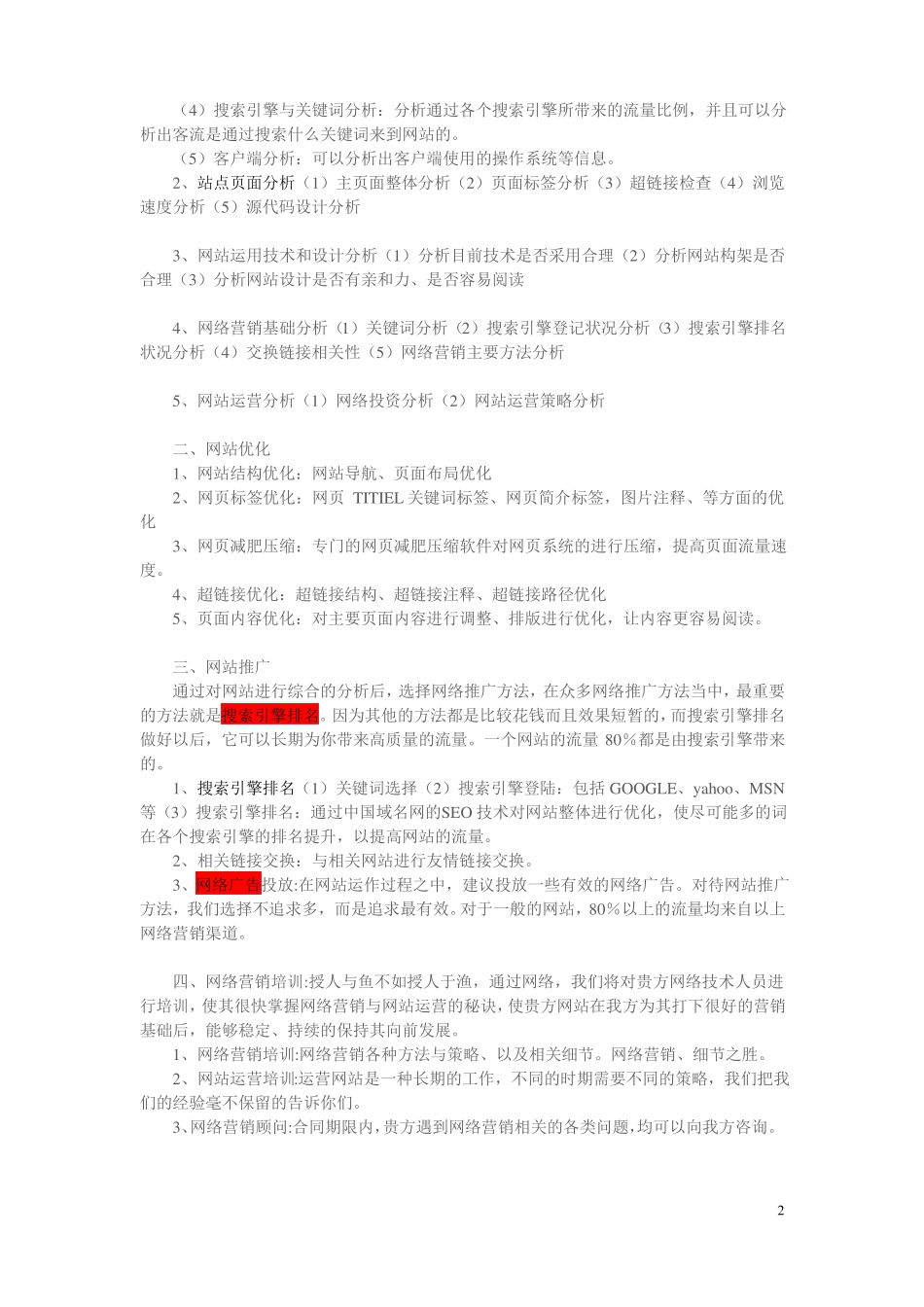 SEO优化执行方案_第2页