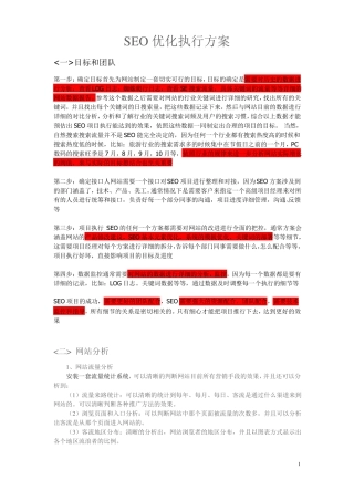SEO优化执行方案