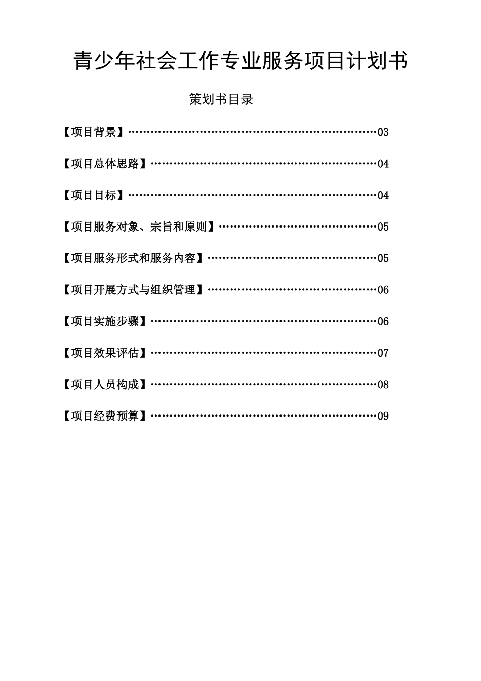 青少年综合服务中心方案设计_第1页