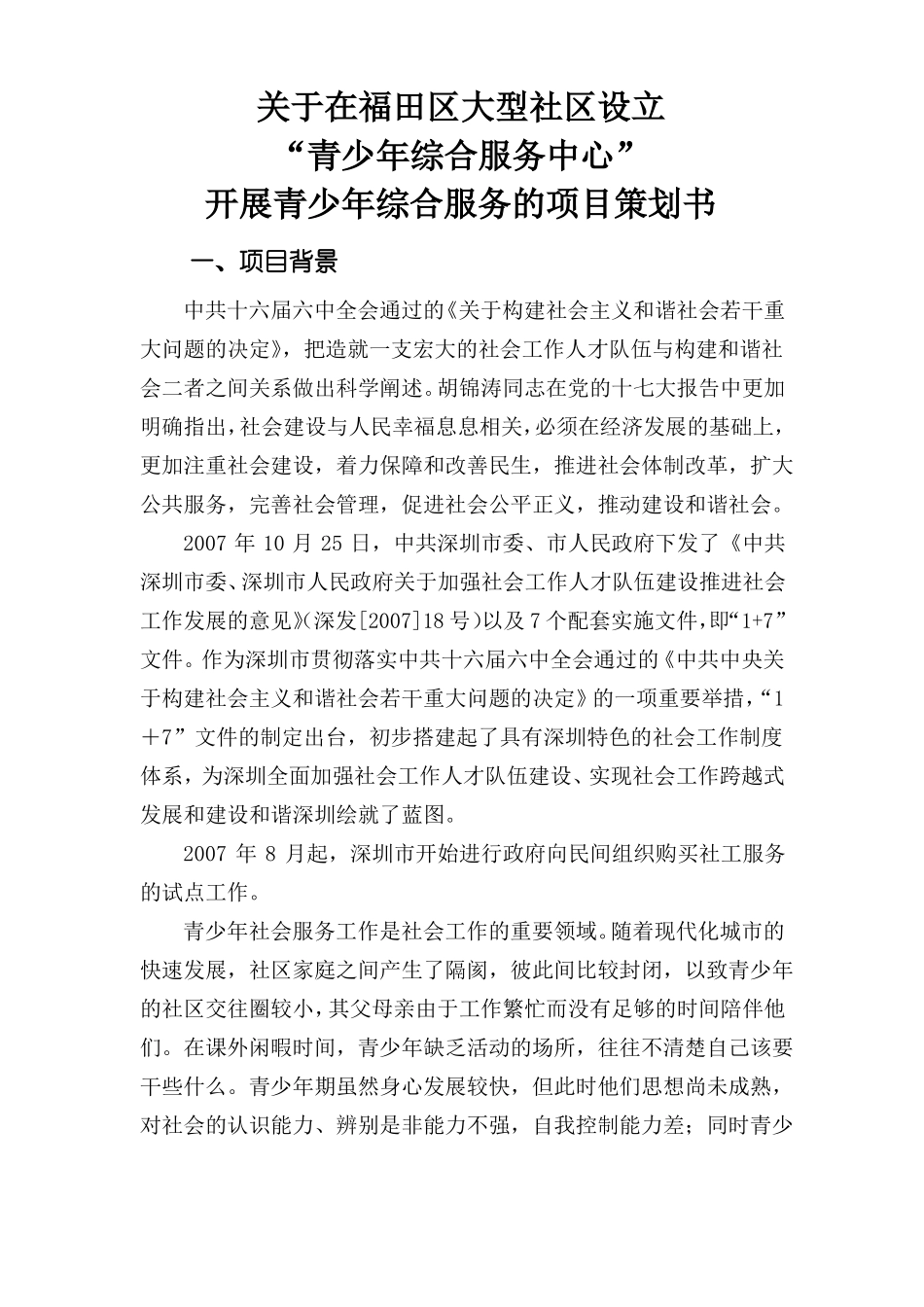 青少年综合服务中心方案设计_第2页