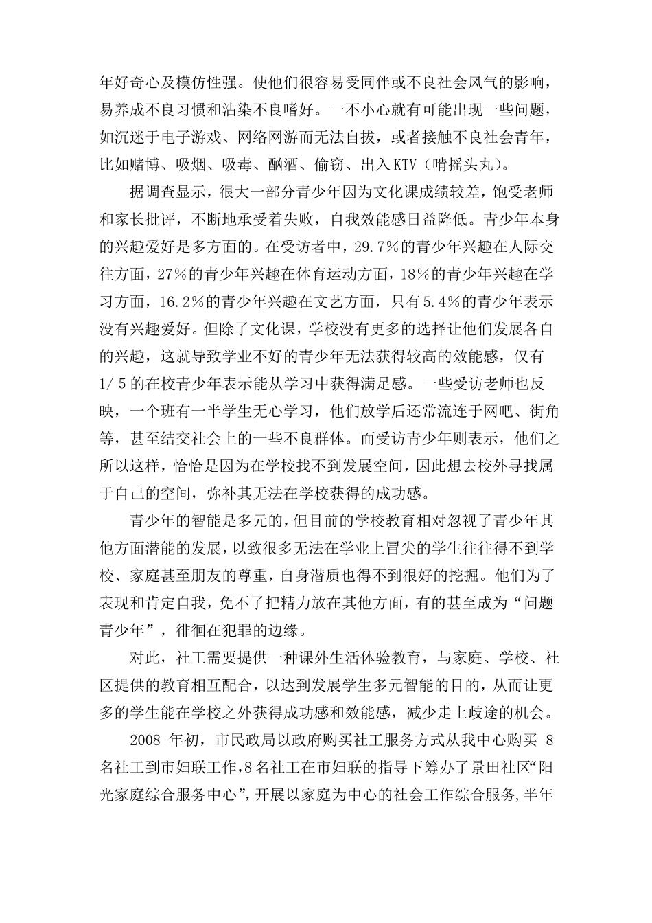 青少年综合服务中心方案设计_第3页