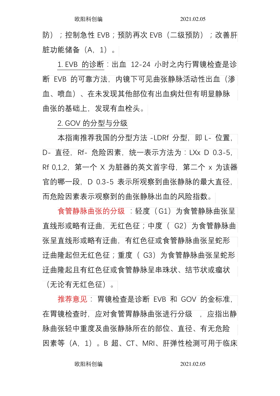 食管胃底静脉曲张诊治指引之欧阳科创编_第2页