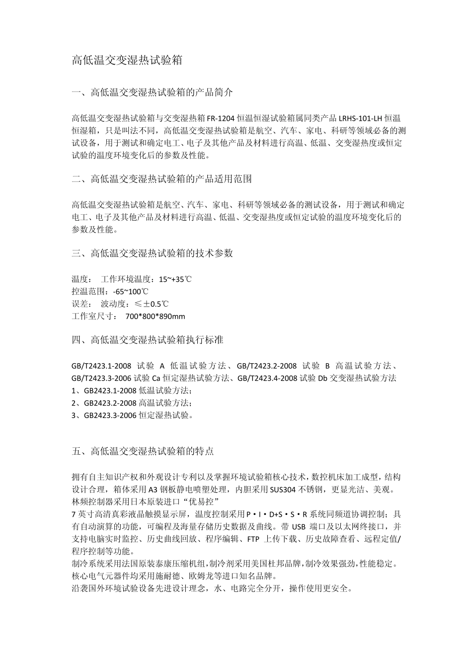 高低温交变湿热试验箱_第1页