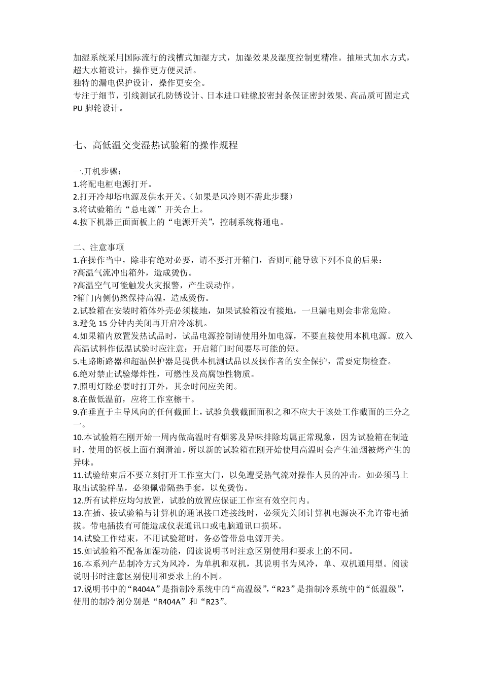 高低温交变湿热试验箱_第2页