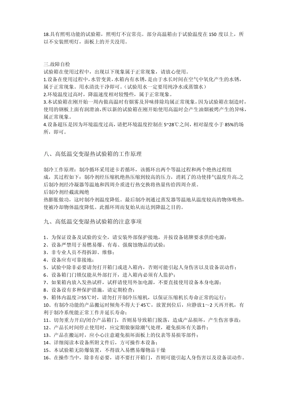 高低温交变湿热试验箱_第3页