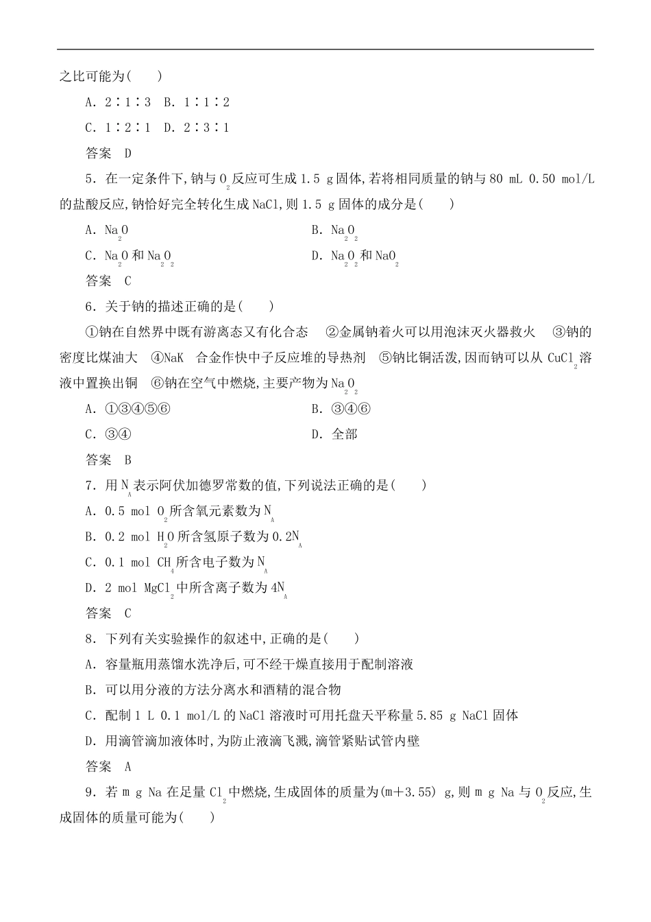 高中化学：海水中的重要元素-钠和氯练习含答案_第2页