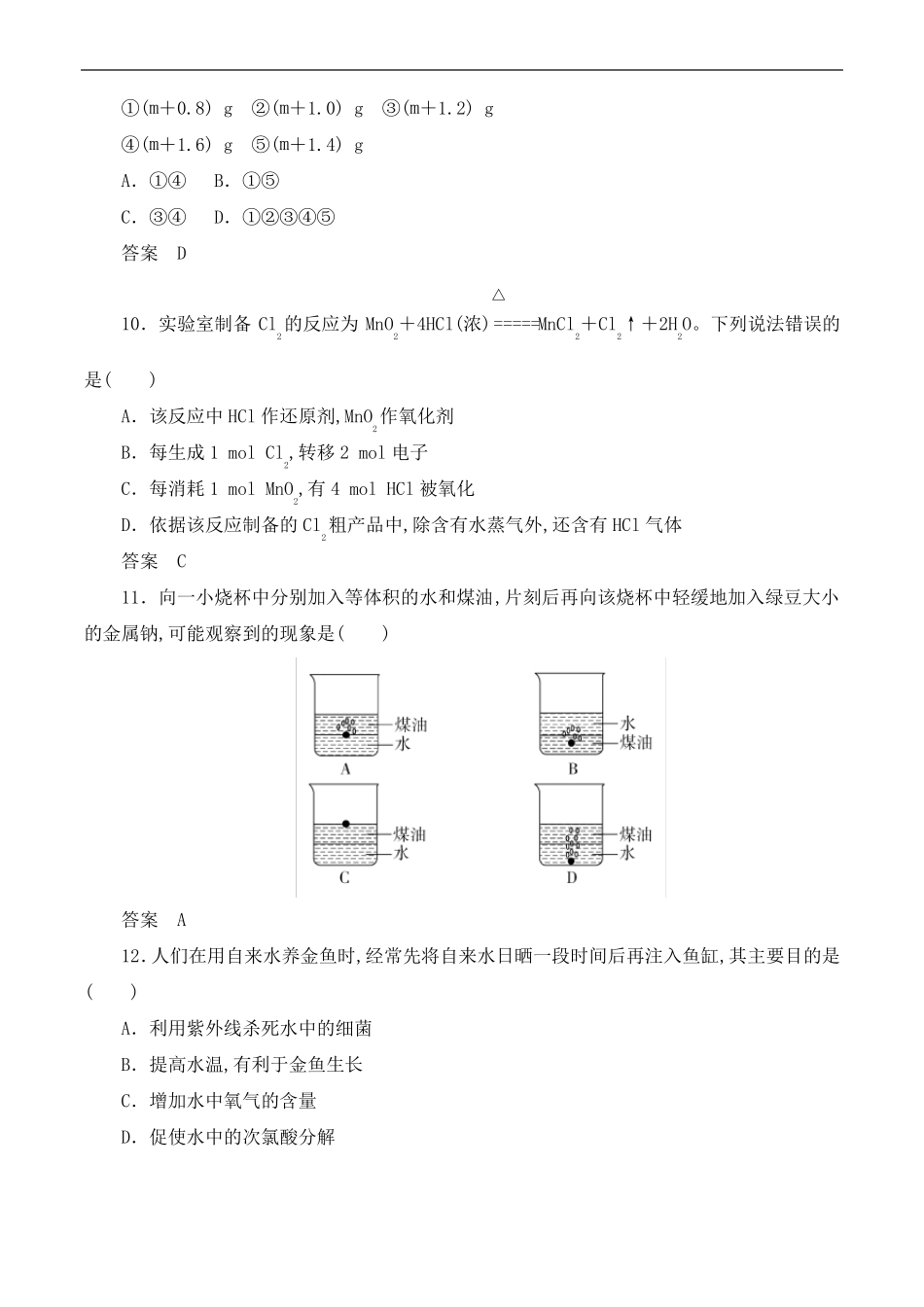 高中化学：海水中的重要元素-钠和氯练习含答案_第3页