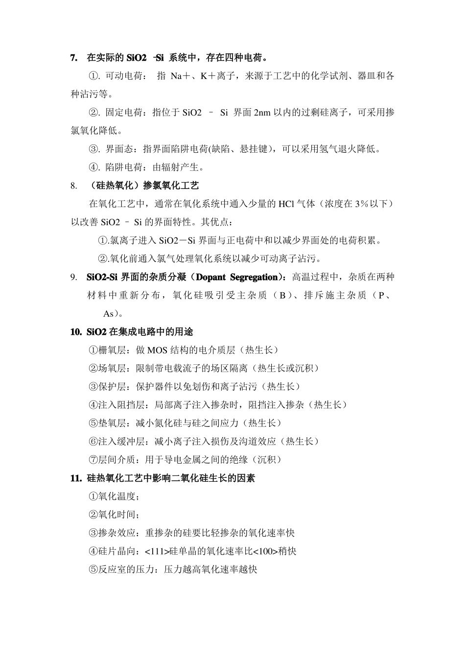 集成电路工艺复习资料要点_第2页