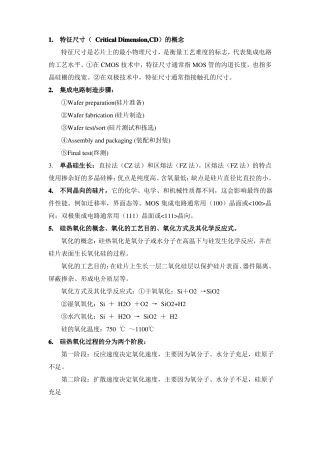 集成电路工艺复习资料要点