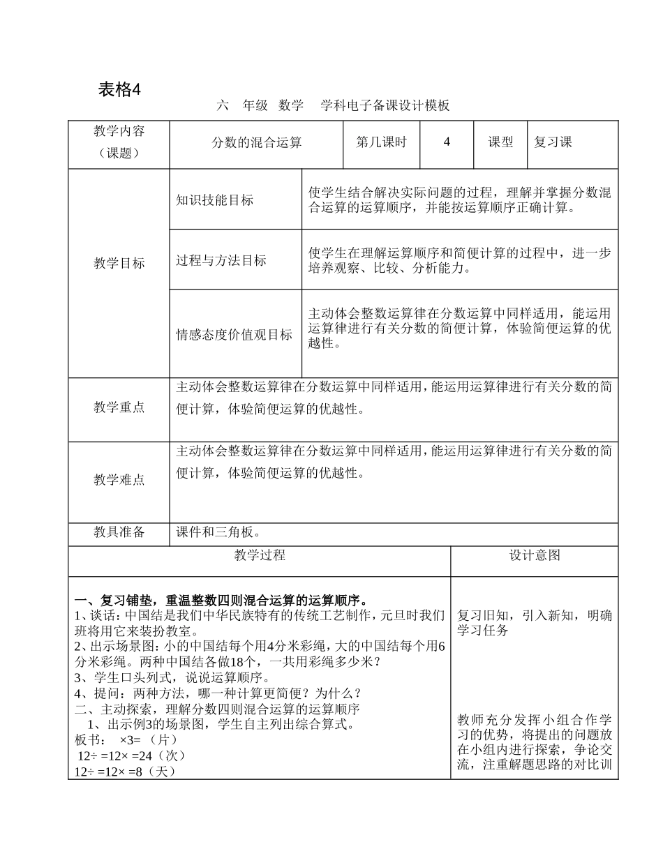 分数的混合运算4_第1页