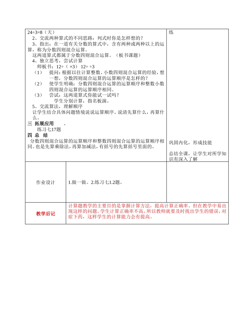 分数的混合运算4_第2页