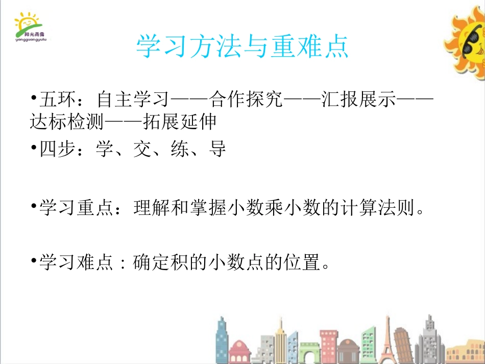 小数乘小数第教时小数乘小数（）_第3页
