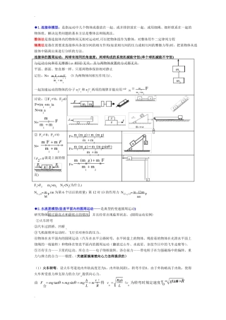 高中物理模型及方法