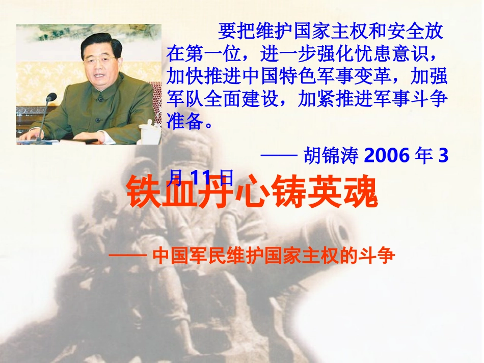 中国军民维护国家主权的斗争(16)_第1页